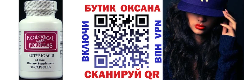 Бутират 99%  купить наркотики сайты  Кандалакша 