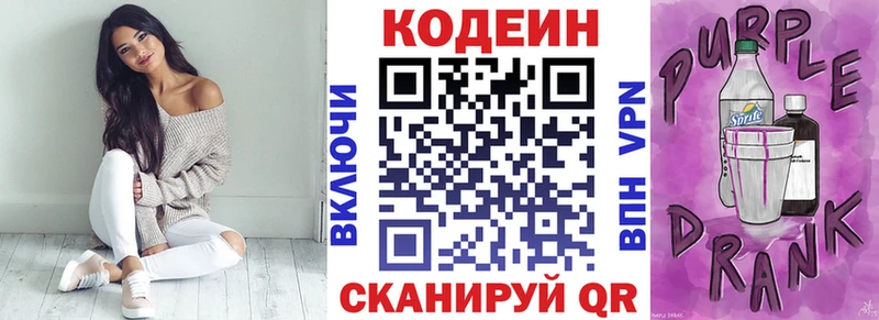 Codein Purple Drank  Кандалакша 
